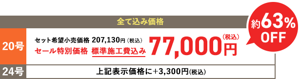 77000円～